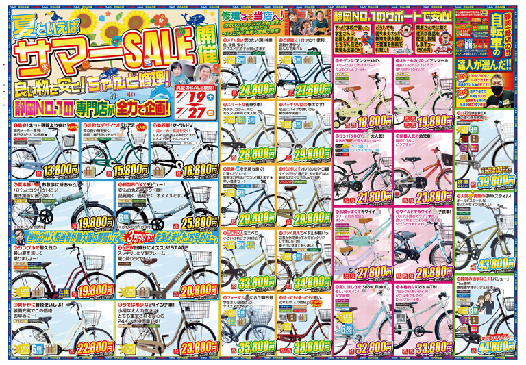 2025.07.19〜07.27 夏本番！サマーSALE開催中！