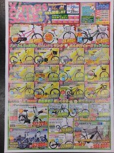 久しぶりの新聞折り込みチラシです